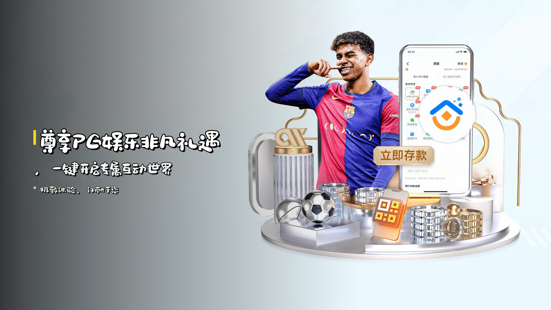 尊享<strong>PG娱乐</strong>非凡礼遇，<br>一键开启专属互动世界